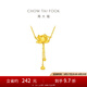 周大福蓮花荷花 足金黃金吊墜項(xiàng)鏈(工費(fèi):620計(jì)價(jià))EOF1149生日禮物 45cm 足金 約7.65g