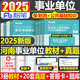 粉筆事業(yè)編考試2025年河南省公共基礎(chǔ)知識和職業(yè)能力測驗25河南事業(yè)單位聯(lián)考教材歷年真題公基職測事考刷題資料教育類省直鄭州洛陽粉筆河南事考2025事業(yè)單位事業(yè)編2025公共基礎(chǔ)知識教材真題 河南事業(yè)編