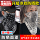 防曬面罩冰絲騎行面罩外賣(mài)全臉脖子防曬防塵釣魚(yú)摩托車(chē)裝備遮臉 【買(mǎi)一贈一】腰果黑+腰果白