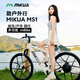 MIKUA米夸mBike電助力自行車(chē)電動(dòng)車(chē)電助力車(chē)電動(dòng)公路自行車(chē)山地車(chē) MIKUA MS1 珍珠白體驗(yàn)車(chē) 全球獨(dú)家專(zhuān)利車(chē)架