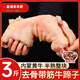 鹽灘賣羊郎黃牛蹄子整只去骨帶筋半熟脫骨牛腳蹄特大新鮮生鮮 半熟脫骨牛蹄 3斤