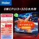 海爾（Haier）電視 2025新款 超高清 遠(yuǎn)場(chǎng)語音手機(jī)投屏 一級(jí)能效 智慧屏平板電視 55英寸 2025新款 一級(jí)能效 8核CPU