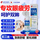 淞町制藥葉黃素護眼藥噴霧水洗眼液緩解疲勞瘙癢干澀視力模糊異物護眼神器