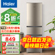 海爾（Haier）節(jié)能冰箱三開門家用風(fēng)冷無霜/直冷節(jié)能三門電冰箱一級新能效省電以舊換新電冰箱 219升三門三溫中門軟冷凍