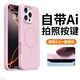 斯幻柯適用蘋果16pro液態(tài)硅膠手機(jī)殼iPhone16pro相機(jī)按鍵全包Magsafe磁吸自帶AI相機(jī)觸控磁吸-櫻花粉