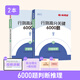 半月談2026國省考行測5000題公務(wù)員考試專(zhuān)項題庫刷題真題的思維行政職業(yè)能力測試測驗省考2025考公公考教材言語(yǔ)理解與表達資料分析常識判斷推理數量關(guān)系政治理論模塊寶典6000題河南廣西云南廣東省考 