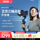 zhi yun智云 AI智能跟拍手機(jī)云臺(tái)穩(wěn)定器 正交三軸增穩(wěn)防抖360度運(yùn)鏡帶補(bǔ)光燈SMOOTH 5S AI PRO  黑色
