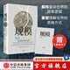 【贈解讀本】規(guī)模 復雜世界的簡單法則 杰弗里 韋斯特 ChatGPT AIGC
