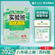 2025秋 實(shí)驗(yàn)班提優(yōu)訓(xùn)練 八年級(jí)上冊(cè) 數(shù)學(xué)蘇科版 強(qiáng)化拔高教材同步練習(xí)冊(cè)
