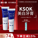 KSOK牙膏瓷白清新口氣防蛀含氟牙膏護(hù)齒口腔旗艦 多效護(hù)理120g*2【立省30】