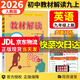 【自選】2026教材解讀九年級上下冊語(yǔ)文數學(xué)英語(yǔ)物理化學(xué)道德與法治歷史部編人教版全套 教材解讀九年級上冊英語(yǔ) 人教版