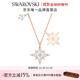 施華洛世奇（SWAROVSKI）Symbolica星星雪花項鏈女吊墜輕奢送女友女 鍍玫瑰金色  5494352