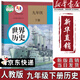 【新華書(shū)店正版】適用2025新版 初中人教版9九年級(jí)下冊(cè)歷史書(shū)課本初中初三3九下冊(cè)歷史書(shū)課本教科書(shū)人教部編版九年級(jí)下冊(cè)九世界歷史教材 九年級(jí)下冊(cè)歷史課本