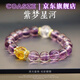蔻詩哲 COASZE紫水晶手串手鏈天然女款智慧財運首飾事業(yè)財富手串送女友生日禮物 【8mm】紫夢星河 【星河璀璨】好 15.5cm