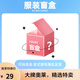 特步（XTEP）【福袋盲盒】運(yùn)動(dòng)男女服裝休閑舒適夏季上裝禮包輕便耐磨下裝盲盒 男裝【29元隨機(jī)發(fā)】 L