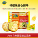 Aee馬來(lái)西亞進(jìn)口迷你清新檸檬味夾心餅干218g辦公兒童獨立裝休閑零食