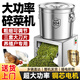 潔暉碎菜機碎草機喂雞鴨鵝豬家用養(yǎng)殖粉碎機多功能瓜果蔬菜切菜打菜機 304不銹鋼【1600W】+8個備用刀片 工業(yè)級大功率碎菜機絞菜機喂雞