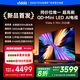 Vidda X Mini 2026款 海信電視 75英寸 超高刷QD-Mini LED 以舊換新家電國家補貼液晶AI電視75VX3Q 75英寸