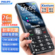 飛利浦（PHILIPS）T910 全網(wǎng)通4G老年人手機大喇叭大電池超長待機移動聯(lián)通電信大聲音直板按鍵老人學生功能機 星空黑