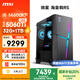 微星（MSI）?；赎猂S i5 14600KF/RTX5060Ti 16G顯卡/32G DDR5/1T國家補貼20%電競游戲設(shè)計師辦式電腦主機整機