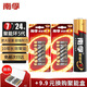 南孚電池5號AA/7號AAA聚能環(huán)5代堿性干電池五號七號玩具/血壓計血糖儀/掛鐘/鍵盤鼠標空調(diào)電視機遙控器 【7號電池】- 24粒