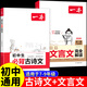 2025一本初中生必背古詩文配套人教版全注全譯全解一本通 初中文言文完全解讀 七八年級古詩文全一冊 初一二三古詩詞必背 789語文古文解析全國通用 中學(xué)生古詩詞和文言文上冊常用138篇誦讀與鑒賞 【2