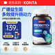 KONTA復(fù)合益生菌膠囊60粒 美國進口 成人中老年人養(yǎng)護腸胃腸道健康