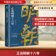 正說(shuō)明朝十六帝 從正史出發(fā) 還原大明個(gè)性皇帝與他們的人生傳奇 明朝那些事兒 中國(guó)古代明朝歷史 圖文并茂，直觀感觸歷史
