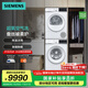 西門子（SIEMENS）洗烘套裝10公斤全自動家用變頻滾筒洗衣機 超氧空氣洗 10公斤干衣機 空氣護理 防纏繞舒展烘 WG54E1E00W+WQ53E2D01W