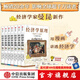 【附導讀折頁(yè)】經(jīng)濟學(xué)原理漫畫(huà)版 經(jīng)濟學(xué)家 曼昆 新作 N. 格里高利 曼昆 著(zhù) 中信出版社圖書(shū) 經(jīng)濟學(xué)原理漫畫(huà)版1-7（套裝共7冊）