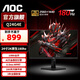 AOC 24英寸2K原生180HZ電競顯示器 FAST-IPS快速液晶 臺式液晶1MS電腦顯示屏 壁掛防撕裂小鋼炮HDR10 【新】2K原生180HZ 1MS Q24G4E