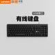 聯(lián)想（lenovo）鍵盤鼠標(biāo)套裝 有線靜音輕薄膜鍵鼠筆記本電腦外接臺(tái)式電腦通用辦公USB接口 聯(lián)想單鍵盤