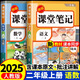 2025新版課堂筆記二年級上冊語文數(shù)學(xué)人教版部編全套 小學(xué)二上小學(xué)生課本同步練習(xí)冊預(yù)習(xí)筆記教材黃岡隨堂學(xué)霸筆記全解2下冊教輔資料書 【人教版】語文 課堂筆記