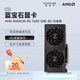 藍(lán)寶石（Sapphire） AMD RADEON RX 7650 GRE 白金/極地/黑鉆 黑神話悟空臺(tái)式機(jī)高性能獨(dú)立游戲顯卡 RX 7650 GRE 8G 白金版