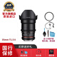 SAMYANG三陽森養(yǎng)35mm T1.5 II電影鏡頭大光圈微電影vlog全畫幅手動視頻鏡頭 M43卡口