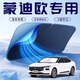 心夢(mèng)思福特蒙迪歐汽車(chē)防曬隔熱遮陽(yáng)擋傘板簾前擋風(fēng)玻璃罩用品遮光適用于 單層涂銀款 福特蒙迪歐