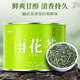 七春2025綠茶春茗茶南京特產(chǎn)雨花茶小罐裝50g自己喝江蘇口糧茶茶葉