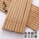 莘晨耐高溫天然雕刻竹筷子家用無(wú)漆實(shí)木筷竹子餐廳商用防滑商用高檔 10雙裝【高檔純色無(wú)漆無(wú)蠟】 10雙