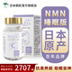 日本鶴松nad+睡眠版nmn抗氧化NMN線粒體能量泵抗衰β煙酰胺單核苷酸保健品 單盒體驗裝（抗衰助眠   每瓶90粒）