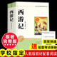 【新華正版】七年級上冊 西游記 朝花夕拾 人教版配套閱讀 人民教育出版社教材配套閱讀 七年級駱駝祥子鋼鐵是怎樣煉成 鋼鐵是怎么樣煉成的 下冊課外書魯迅正版無刪減原著青少年版初一初中生西游記初中版七年級