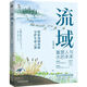 流域：重塑人與水的未來(lái) 原書第2版