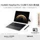 HUAWEI MatePad Pro 13.2英寸2025典藏版華為平板電腦OLED柔性屏學(xué)習(xí)辦公創(chuàng)作16+1TB SIM卡版 硯黑 套裝