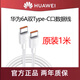 華為華為5A/6A數據線(xiàn)原裝正品充電線(xiàn)超級快充Mate60/榮耀100/90/80/70 華為原裝6A雙C線(xiàn)【原裝袋裝】1米