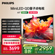 飛利浦（PHILIPS）65英寸MiniLED游戲電視機(jī)QLED量子點(diǎn) 調(diào)光護(hù)眼3+64G智能平板65PML8799/T3一級(jí)能效政府補(bǔ)貼20%
