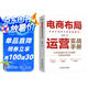 電商布局運(yùn)營(yíng)實(shí)戰(zhàn)手冊(cè)