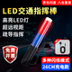 準航 交通指揮棒紅藍色26cm（充電款配充電器）多功能道路警示消防棒