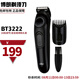 博朗（Braun）胡須造型器BT3222電動(dòng)剃須刀刮胡刀理發(fā)器胡須刀 胡須造型器 BT3222