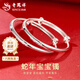 老鳳祥足銀手鐲一對寶寶嬰兒本命年滿(mǎn)月周歲禮物推拉銀手鐲嬰兒見(jiàn)面禮物 足銀平安喜樂(lè )童鐲【約22±1g】+品牌禮盒