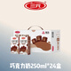三元【6月產(chǎn)】三元巧克力奶 250ml*24禮盒 新舊隨機(jī)發(fā)  匠心傳承