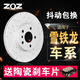 ZOZ前后剎車(chē)盤(pán) 后盤(pán)一對【送后片】適用于雪鐵龍 愛(ài)麗舍/畢加索/C3-XR
